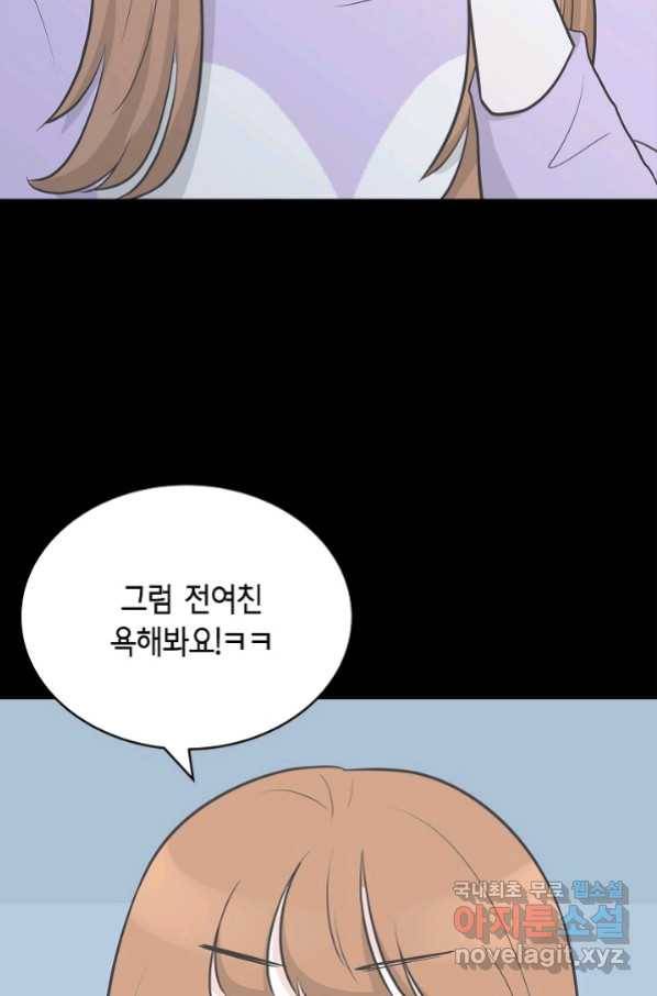 샐러드 데이즈 - 77화 68