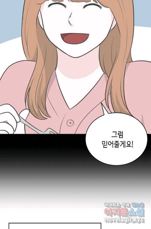 샐러드 데이즈 - 77화 69