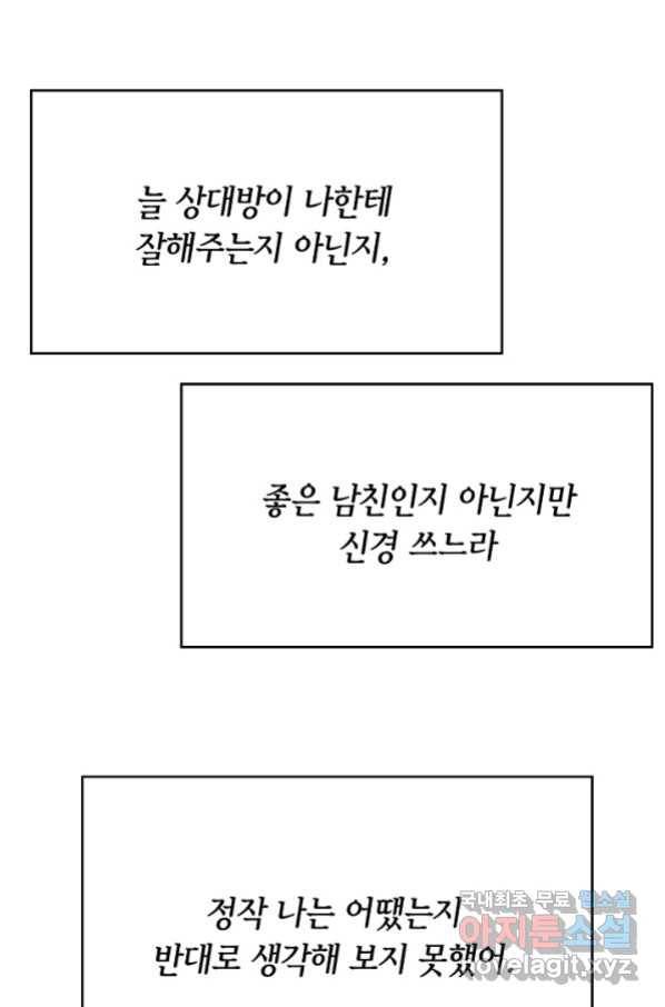 샐러드 데이즈 - 77화 71