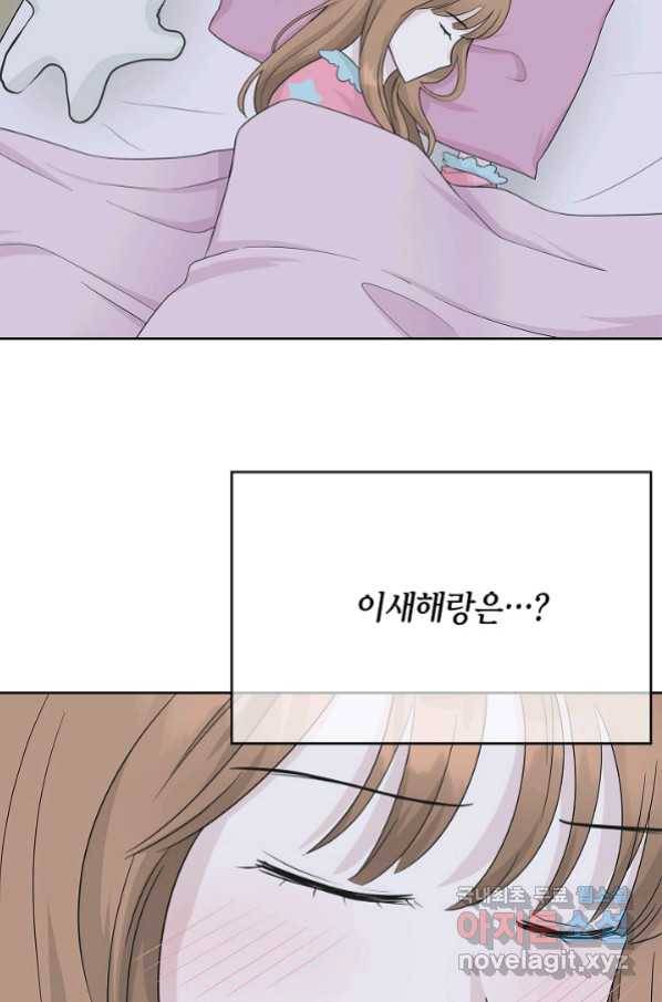 샐러드 데이즈 - 77화 73