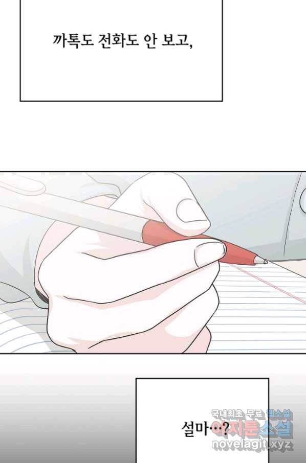 샐러드 데이즈 - 77화 77