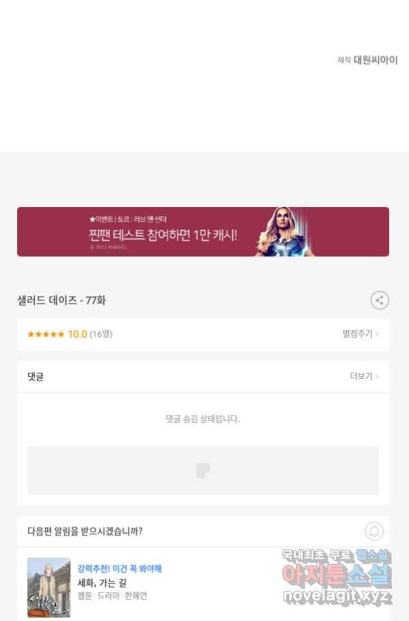 샐러드 데이즈 - 77화 81