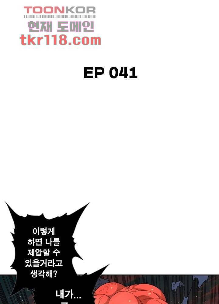 네버다이 : 변이자들 41화 5