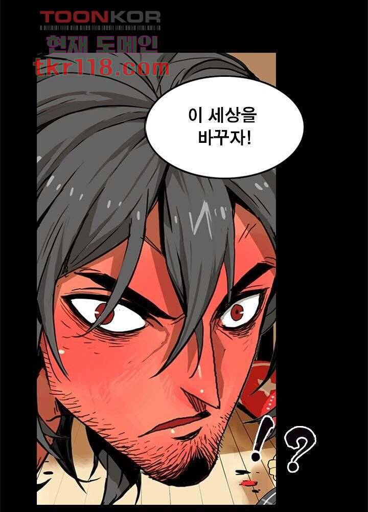 네버다이 : 변이자들 41화 19