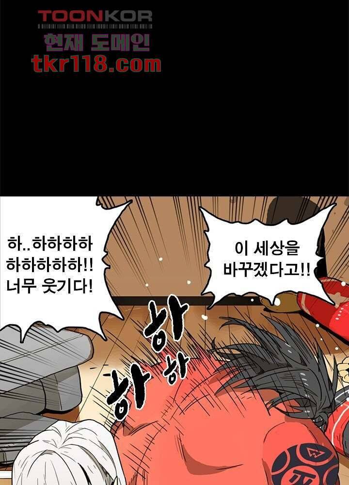 네버다이 : 변이자들 41화 20