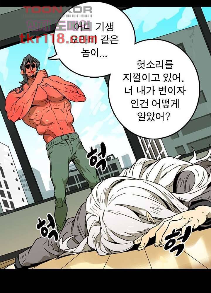 네버다이 : 변이자들 41화 25