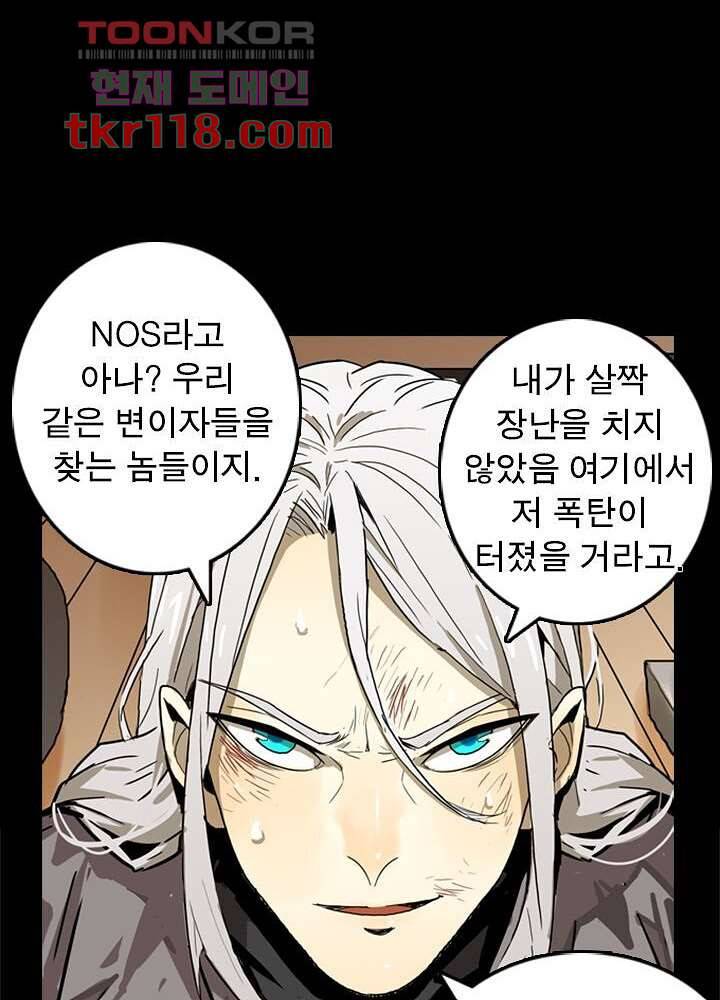 네버다이 : 변이자들 41화 30