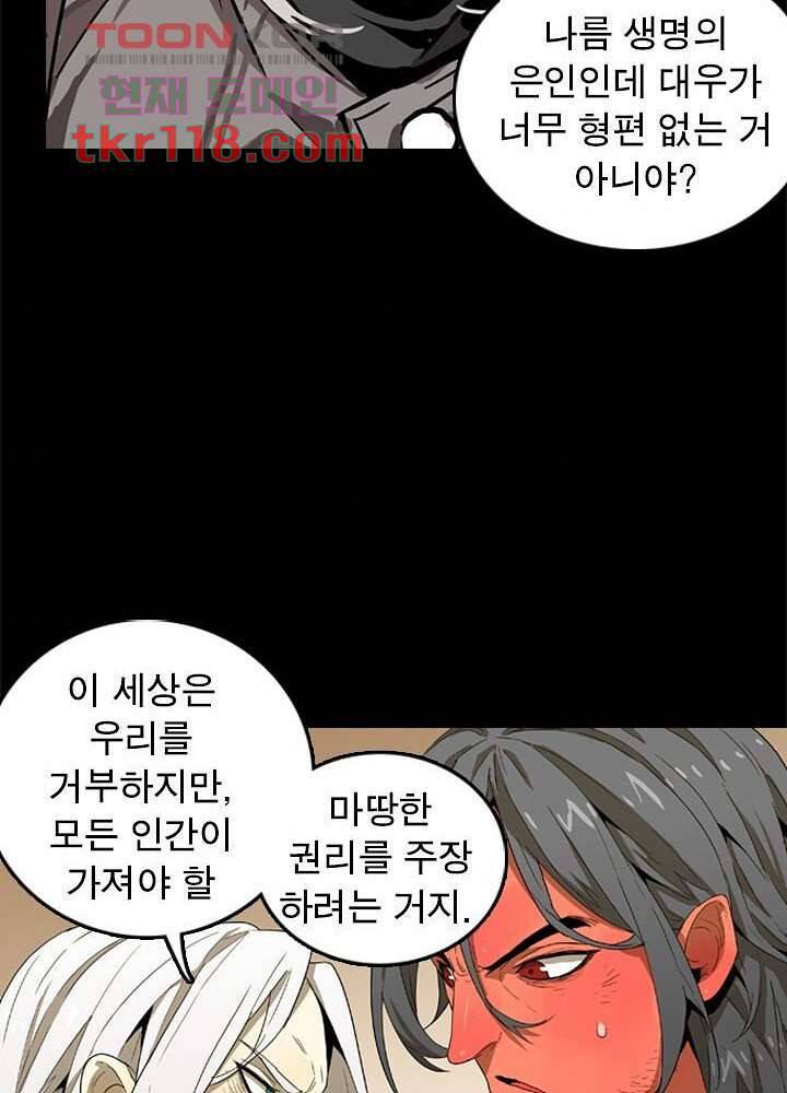 네버다이 : 변이자들 41화 31