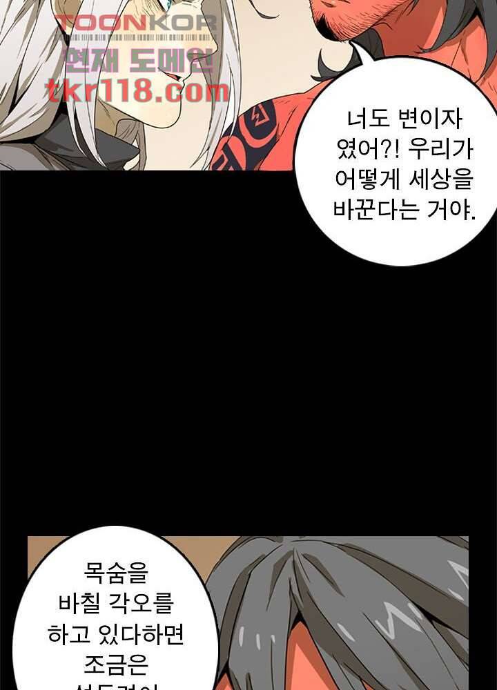 네버다이 : 변이자들 41화 32