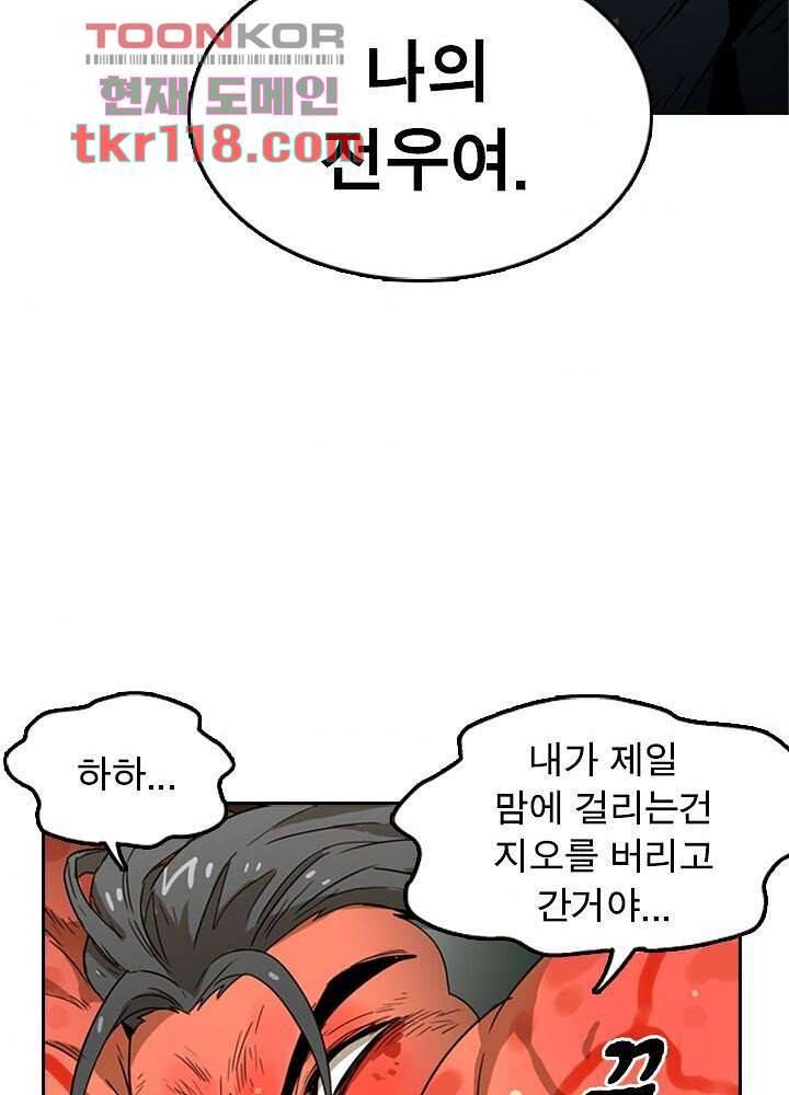 네버다이 : 변이자들 41화 41