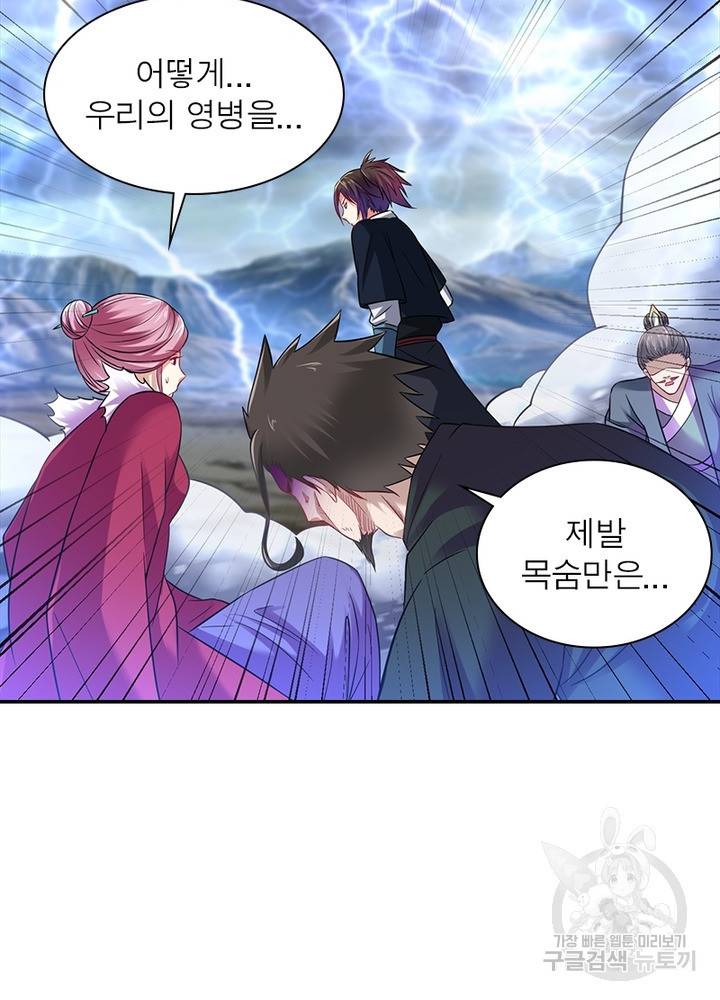 전승지존 82화 4