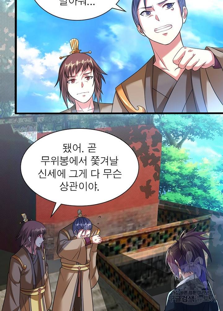 전승지존 82화 20