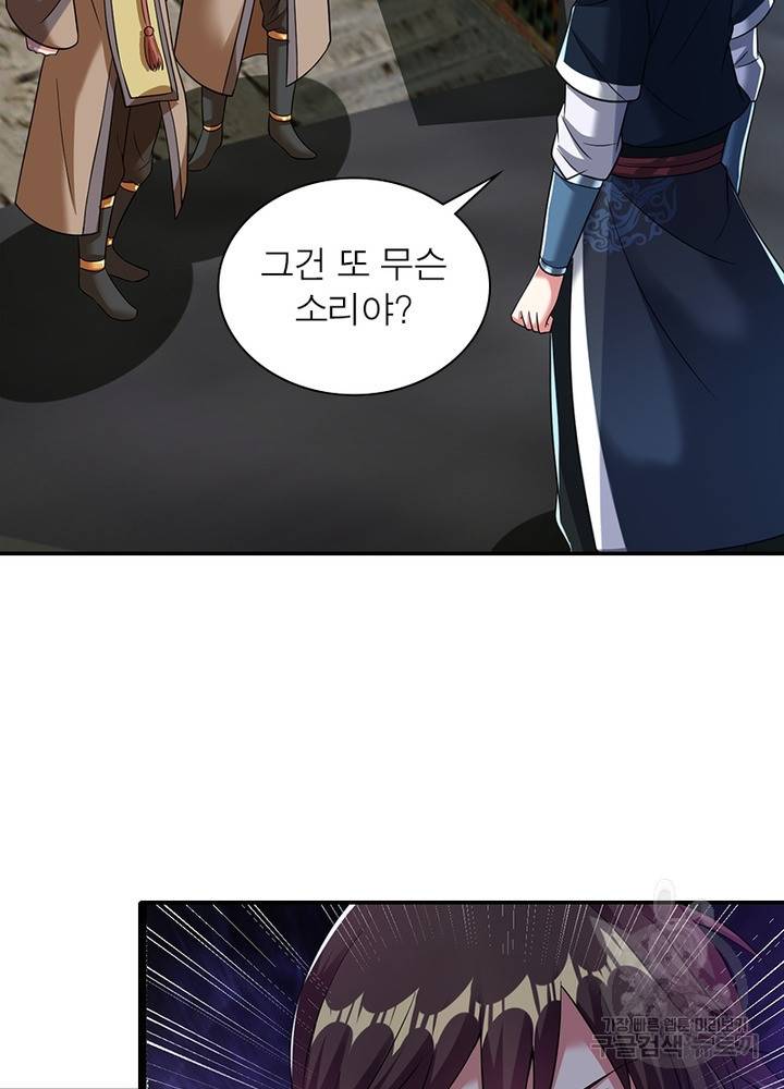 전승지존 82화 21