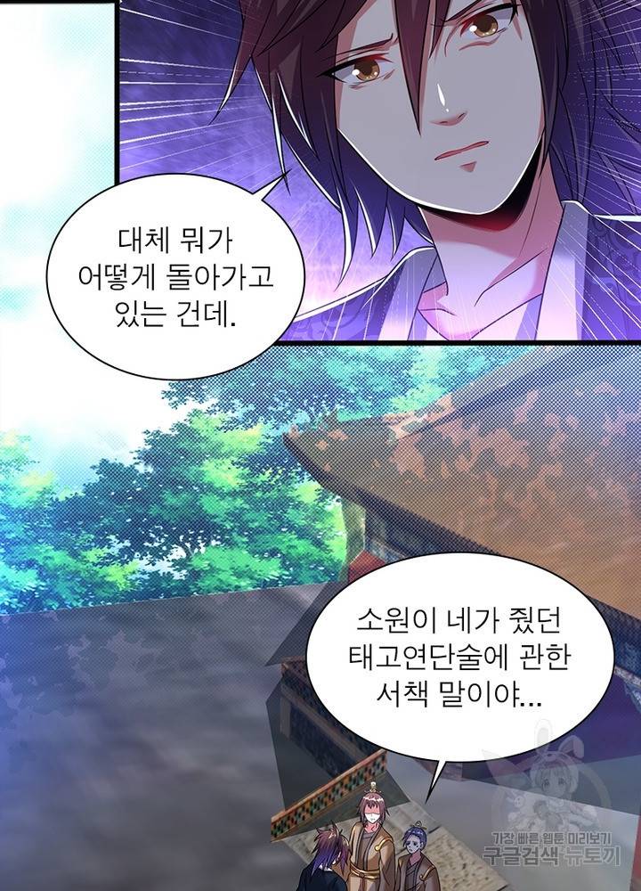 전승지존 82화 22
