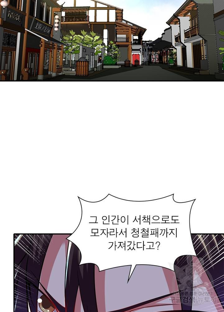 전승지존 82화 25