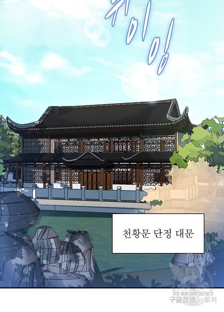 전승지존 82화 32