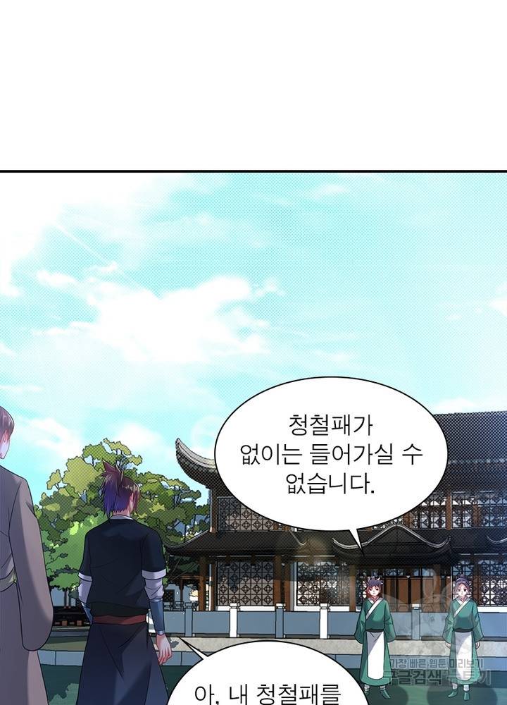 전승지존 82화 33