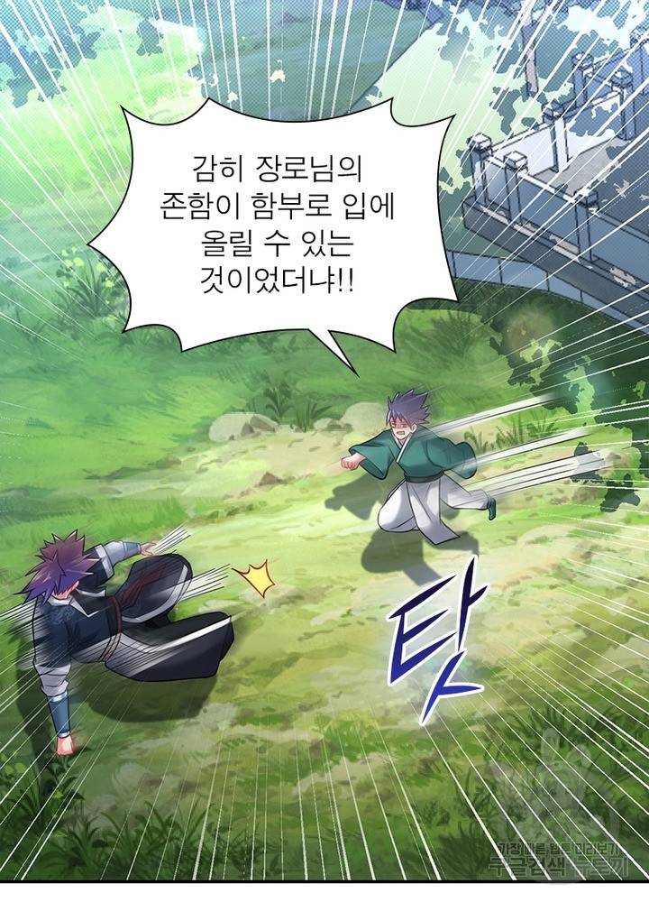 전승지존 82화 36