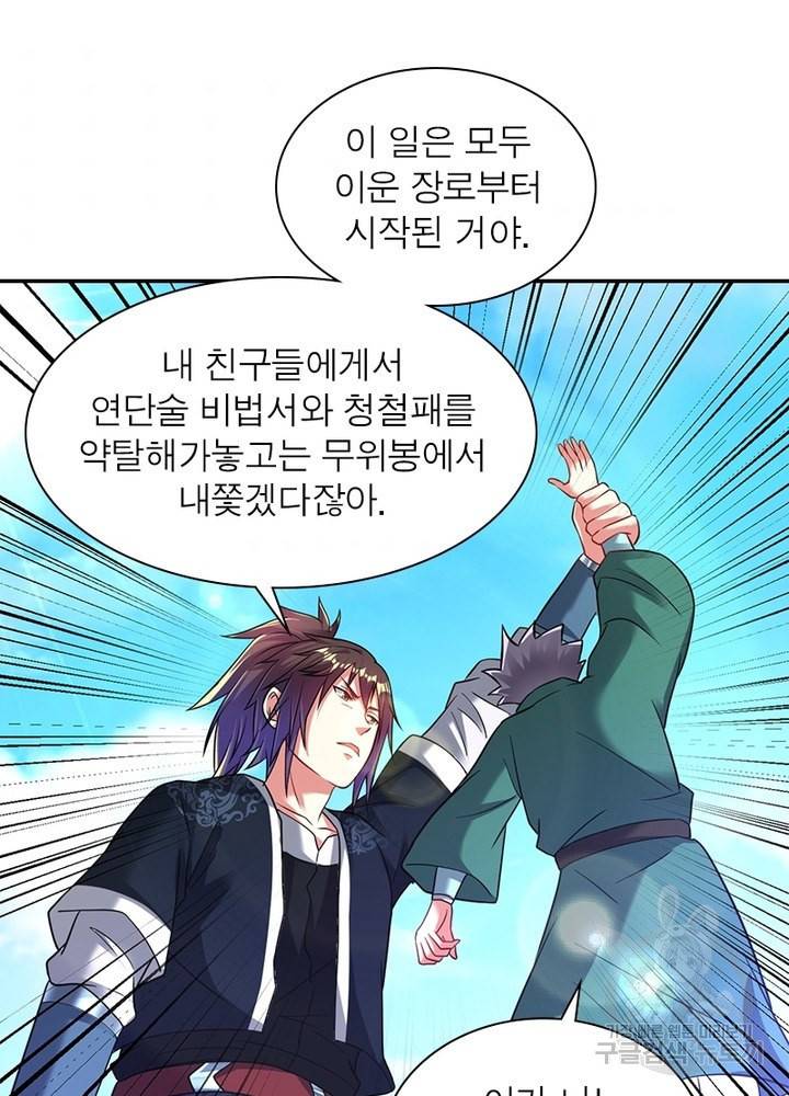 전승지존 82화 39