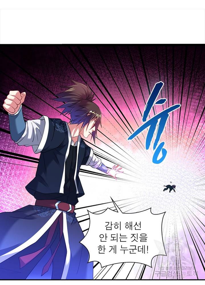 전승지존 82화 43