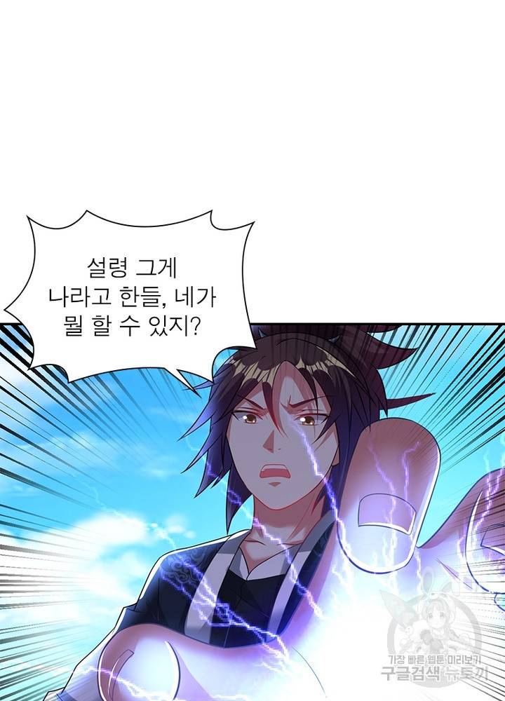 전승지존 82화 44
