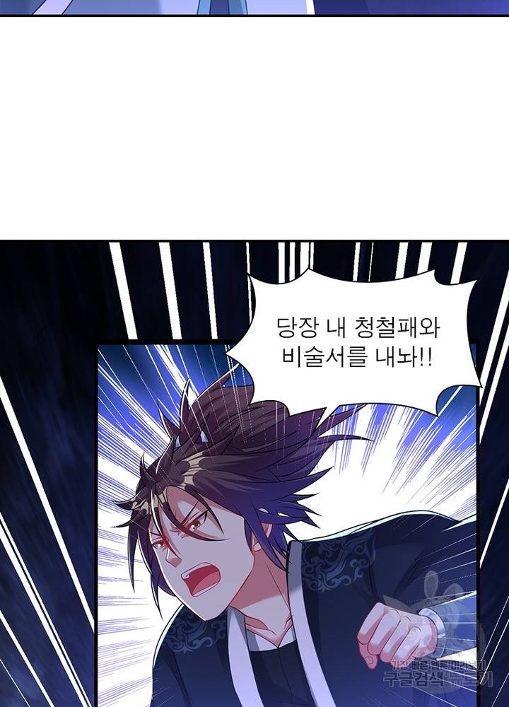 전승지존 82화 51