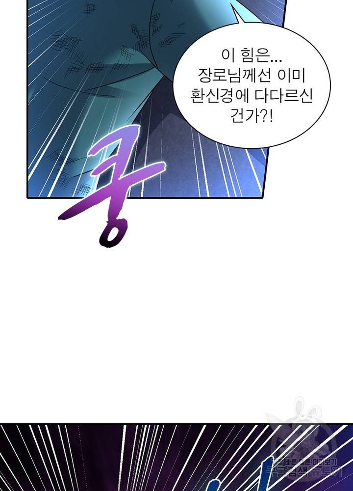 전승지존 82화 54