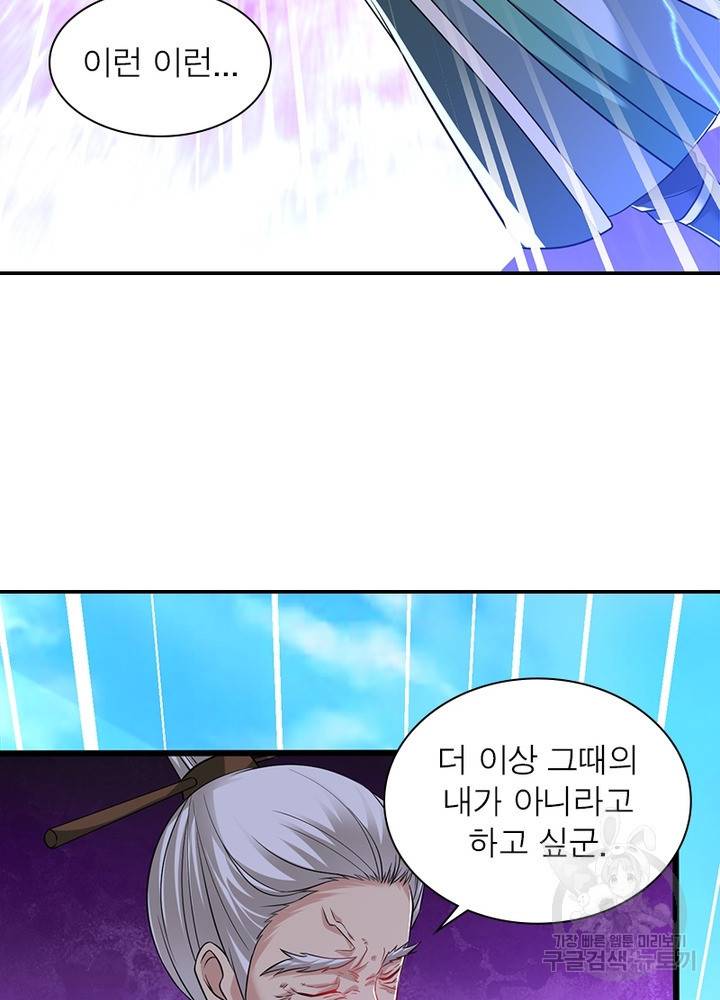 전승지존 82화 56
