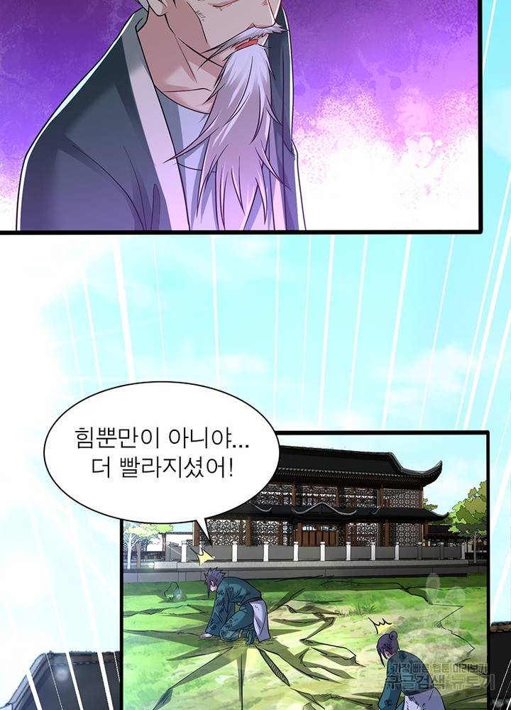 전승지존 82화 57