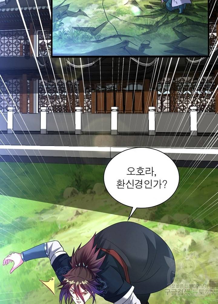 전승지존 82화 58
