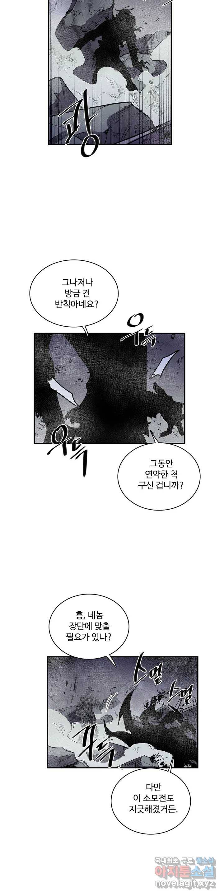 이름 없는 가게 224화 종막 (17) 13