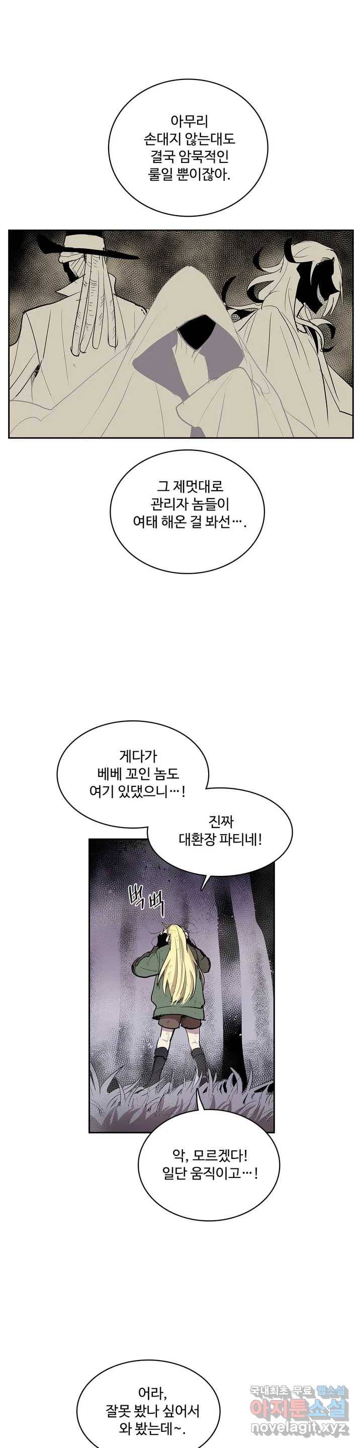 이름 없는 가게 224화 종막 (17) 19