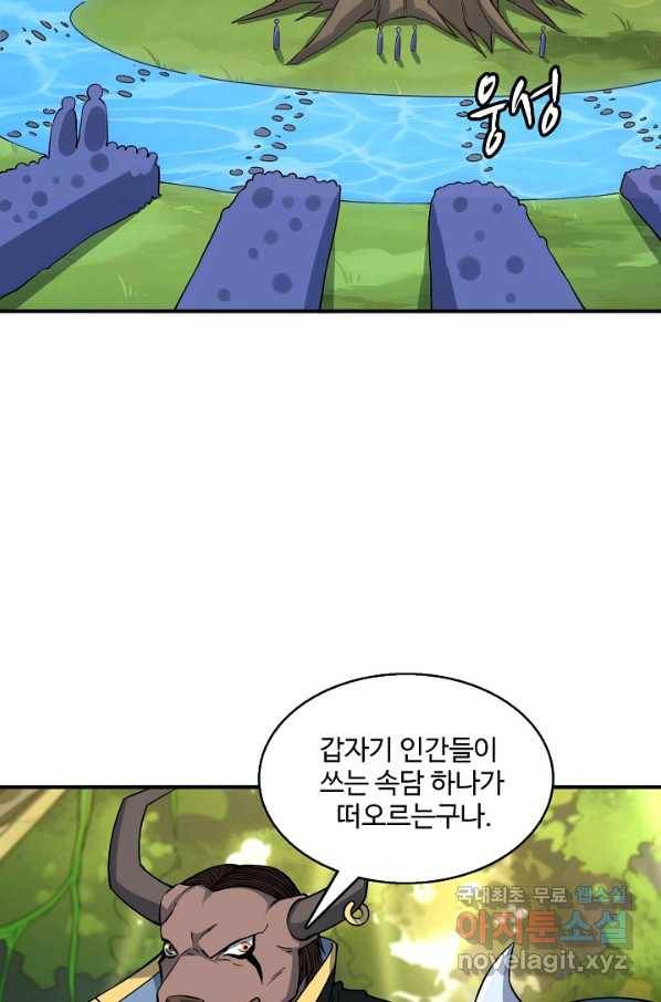 흙수저, 시스템에게 선택받다 107화 4