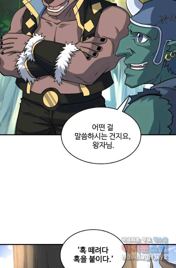 흙수저, 시스템에게 선택받다 107화 5