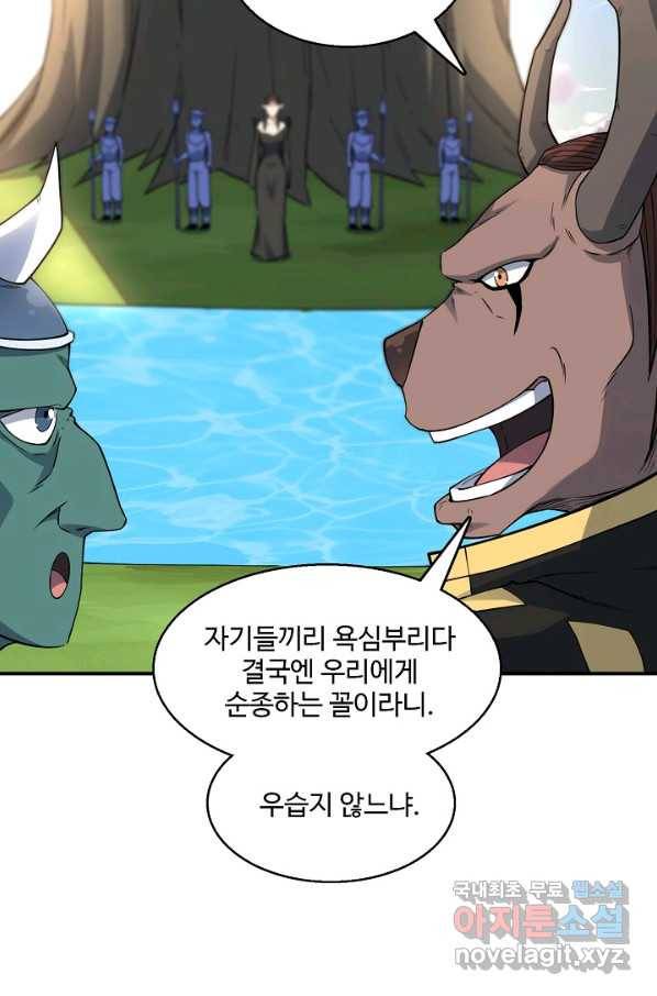 흙수저, 시스템에게 선택받다 107화 6