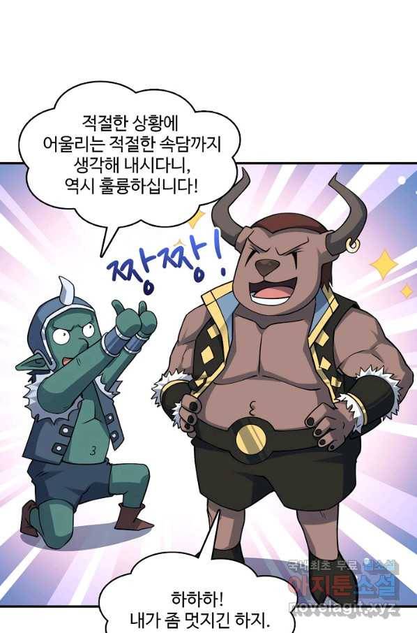 흙수저, 시스템에게 선택받다 107화 7