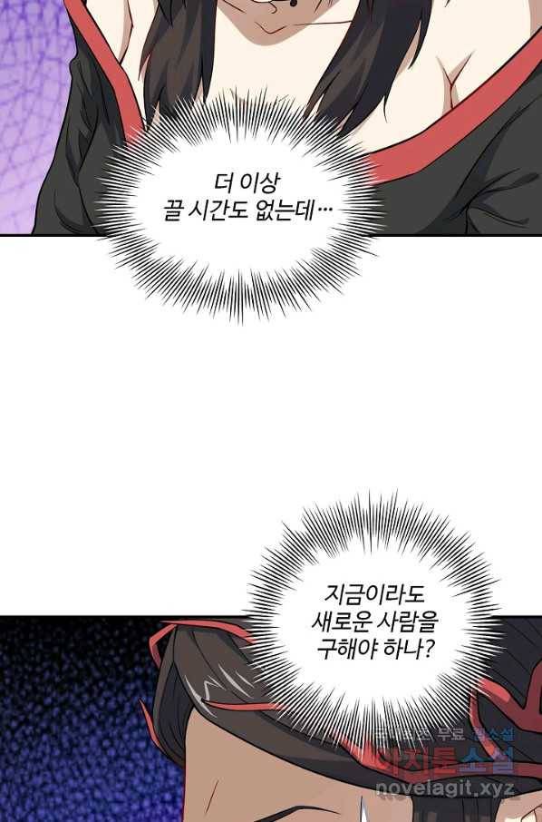 흙수저, 시스템에게 선택받다 107화 9