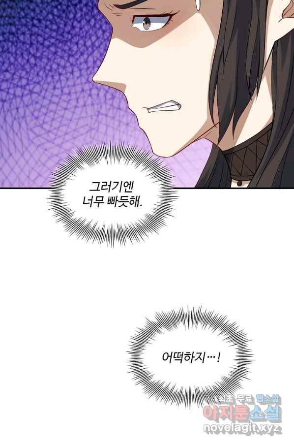 흙수저, 시스템에게 선택받다 107화 10