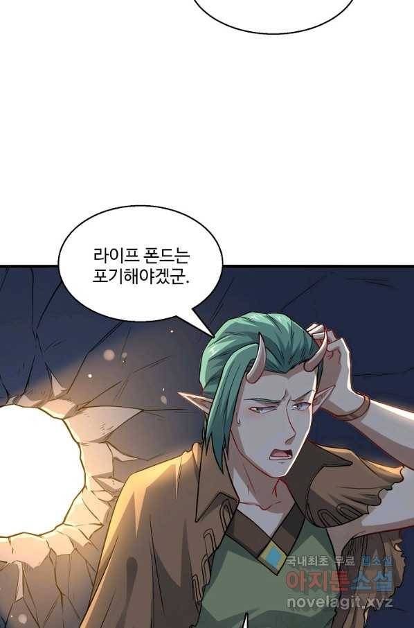 흙수저, 시스템에게 선택받다 107화 14