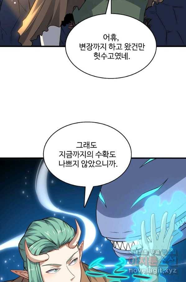흙수저, 시스템에게 선택받다 107화 15