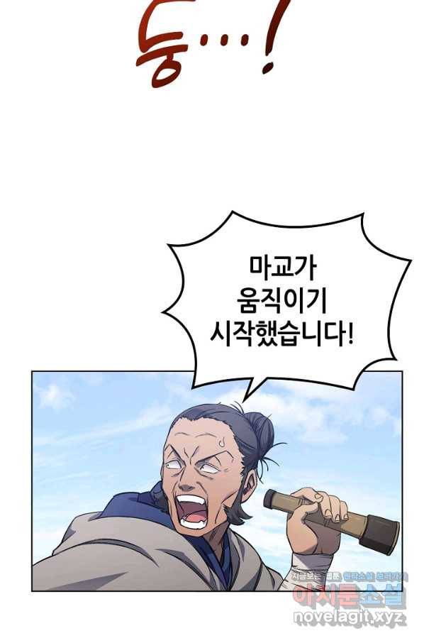 신마경천기 177화 5