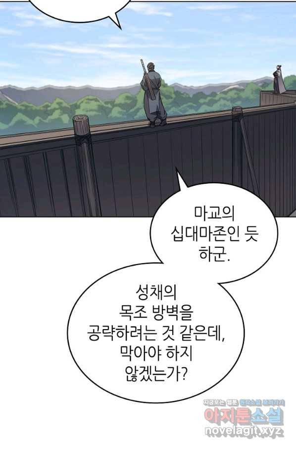 신마경천기 177화 10