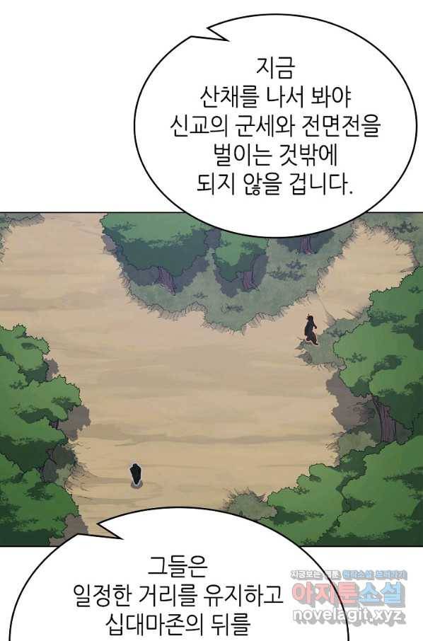 신마경천기 177화 14