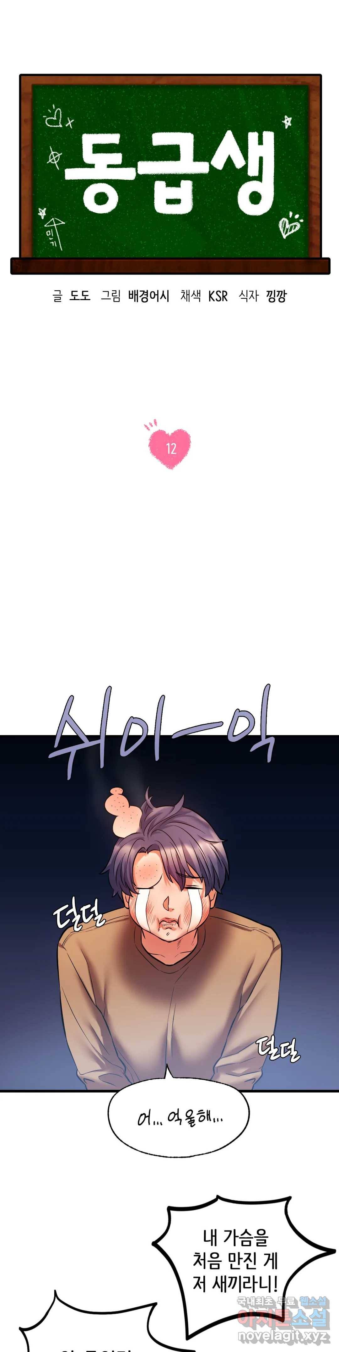 동급생 12화 6