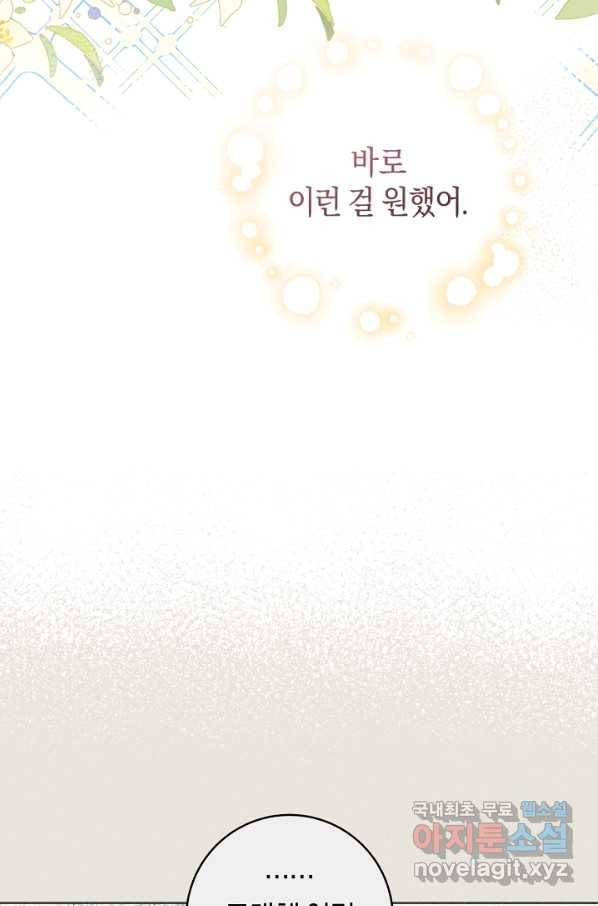 황제궁 옆 마로니에 농장 28화 5