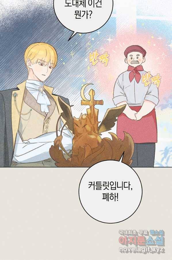 황제궁 옆 마로니에 농장 28화 6