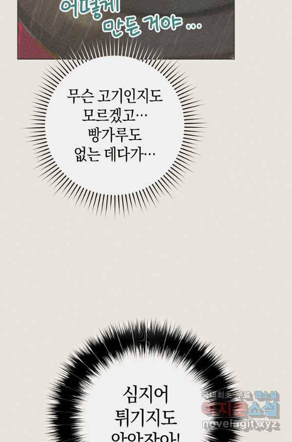 황제궁 옆 마로니에 농장 28화 8