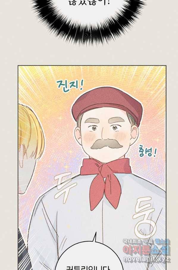 황제궁 옆 마로니에 농장 28화 9