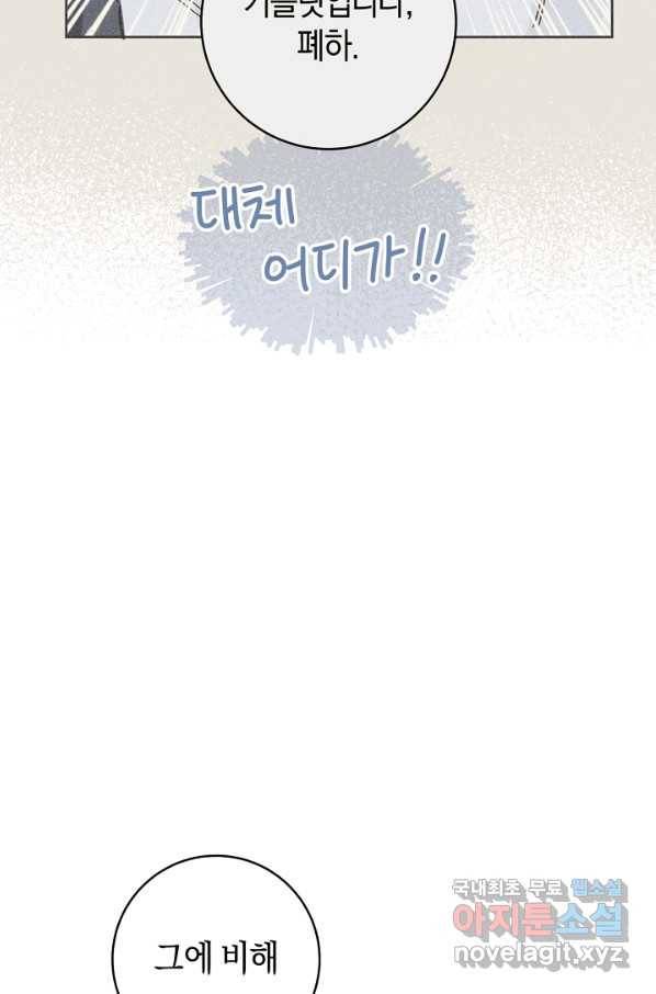 황제궁 옆 마로니에 농장 28화 10
