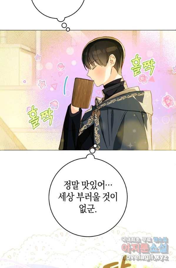 황제궁 옆 마로니에 농장 28화 11